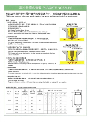 飞沙热流道-FISA